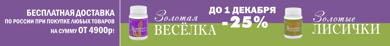 Золотые лисички, Золотая весёлка