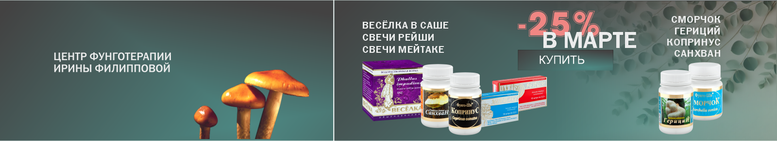 Акция -25%