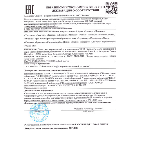 КРЕМ ШИИТАКЕ 2 ШТ
