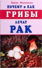 Литература о фунготерапии