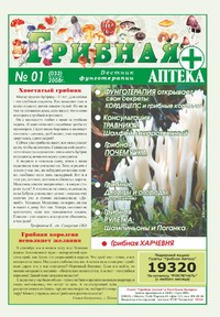 Газета Вестник фунготерапии. Выпуск №01, 2008