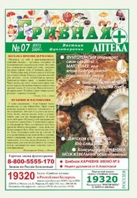 Газета Вестник фунготерапии. Выпуск №07, 2009