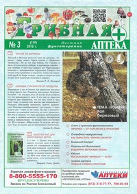 Газета Вестник фунготерапии. Выпуск №03, 2015